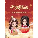 Figuras Heaven Official's Blessing - MINI-FIGURES DISPLAY - FESTIVAL GROUP PORTRAIT SERIES x6