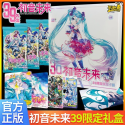 Hatsune Miku - Kayou Card - Miku 39 Gift Box Hatsune Miku - Kayou Card - Miku 39 Gift Box
