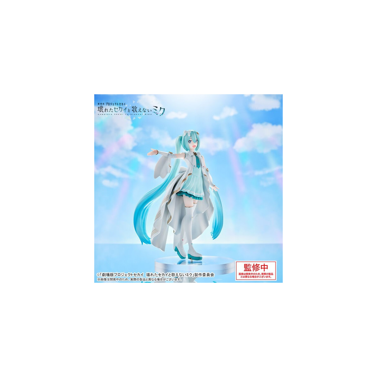Figurita Colorful Stage! The Movie: A Miku Who Can´t Sing - Luminasta Unshuttered Sekai Hatsune Miku 20 cm
