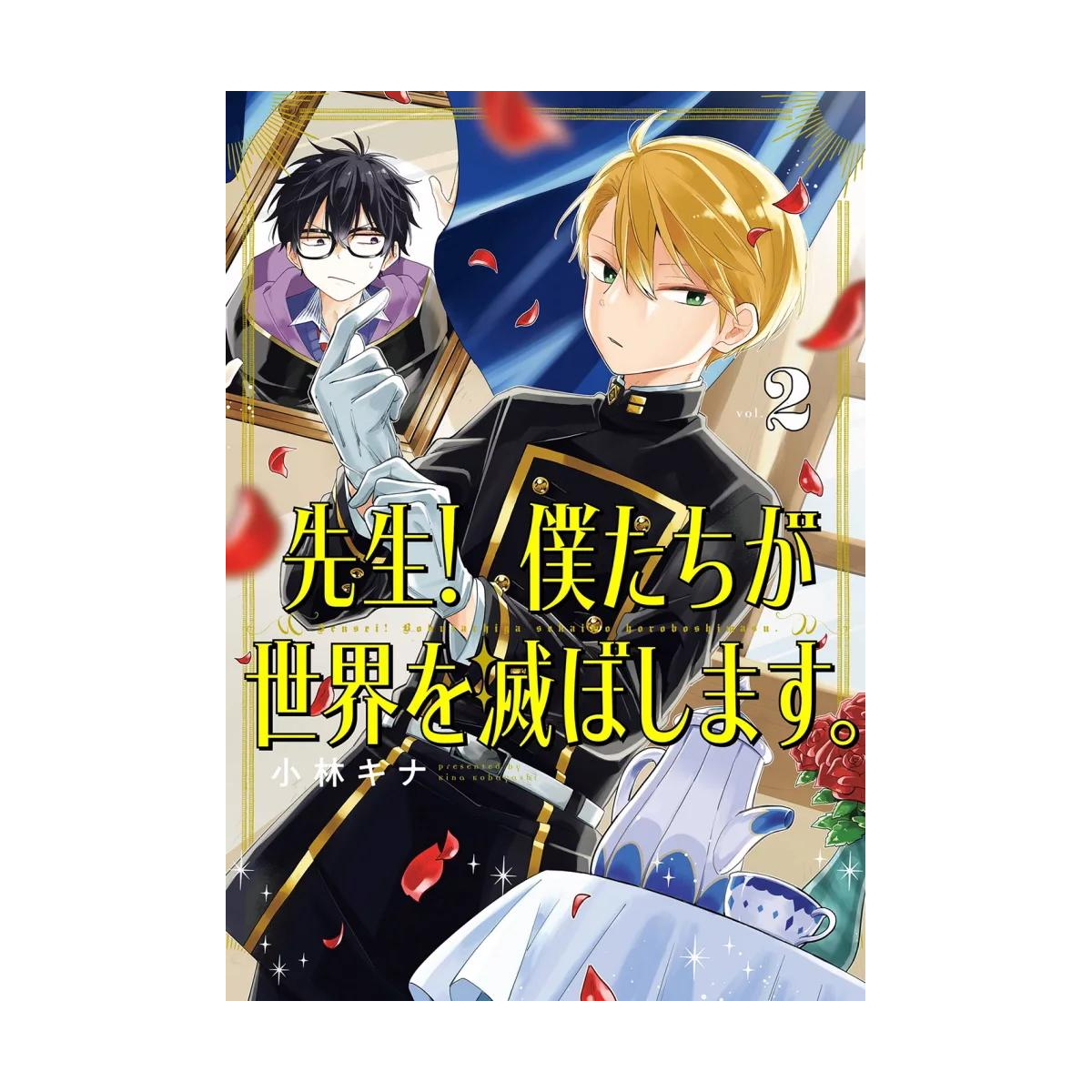  TEACHER IN THE DESTRUCTION CLASSROOM - Volume 2