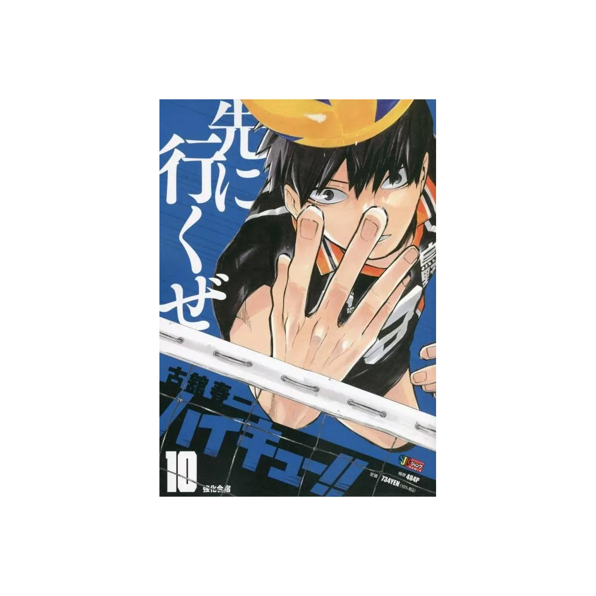  HAIKYU!! - Volleyball Aces - SMASH EDITION - Volume 10